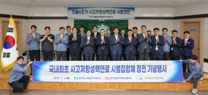 한수원이 1일 한울3발전소에서 사고저항성핵연료 시범집합체 장전 기념행사를 개최했다. 한수원 제공