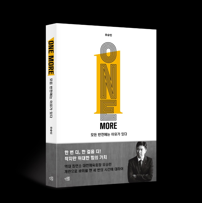 유승민 회장의 에세이. 박영사