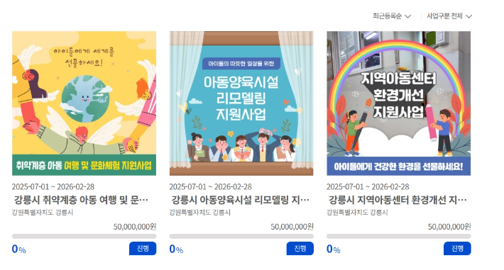 강릉시, 고향사랑기부제 첫 지정기부사업 모금 개시. 강릉시 제공