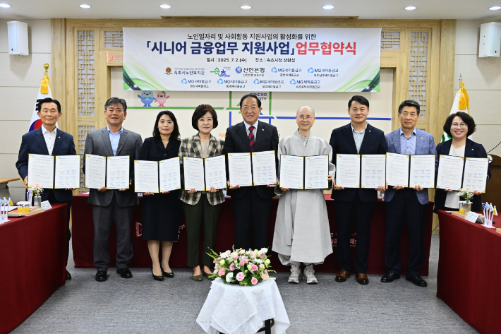 속초시는 2일 2025년 신규 노인일자리 사업인 시니어 금융업무 지원사업의 본격 추진을 위해 관계기관과 업무협약을 체결했다. 속초시 제공
