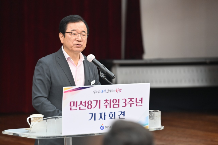 이현재 하남시장 2일 시청 대회의실에서 열린 '민선8기 취임 3주년 기자회견에 지난 3년의 주요 성과와 함께 향후 1년의 시정 운영 방향을 설명하고 있다. 하남시 제공