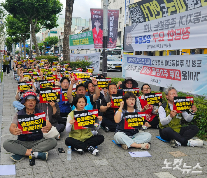보건의료노조 충북본부, "충북도는 청주의료원 임금체불 해결하라"
