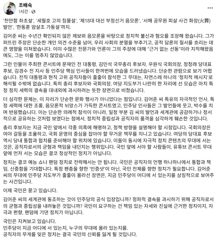 국민의힘 조배숙 의원 페이스북 캡처