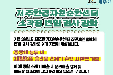 제주 쓰레기 반입 툭하면 저지…도민 볼모 언제까지