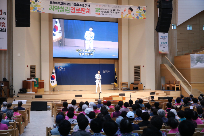 포항동부교회는 지난 26일 트로트가수 구자억 목사를 초청해 지역섬김 경로잔치를 개최했다. 포항동부교회 제공