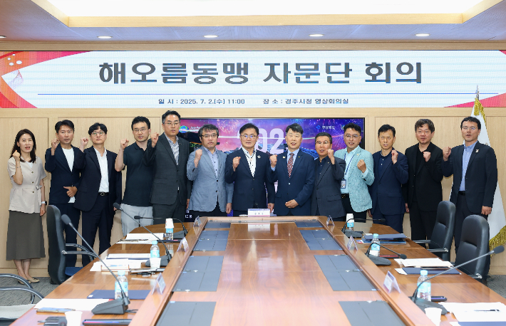 송호준 경주시 부시장과 해오름동맹 자문단이 첫 회의를 갖고 있다. 경주시 제공