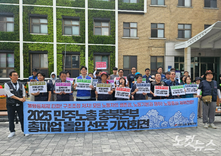 "생존권·기본권 보장하라" 민주노총 충북본부 16일 총파업