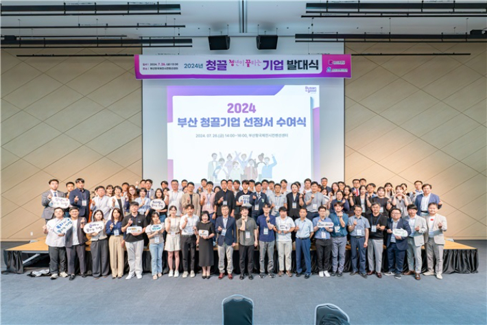 지난해 부산 청끌기업 발대식 모습. 부산시 제공