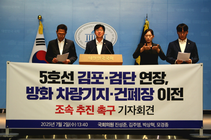 박상혁 국회의원이 김주영 국회의원 등과 함께 5호선 연장 조속 추진에 관한 기자회견을 진행하고 있다. 의원 측 제공