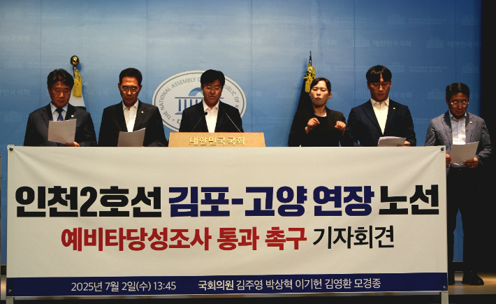 인천 2호선 김포-고양 연장을 촉구하는 민주당 국회의원들. 의원 측 제공