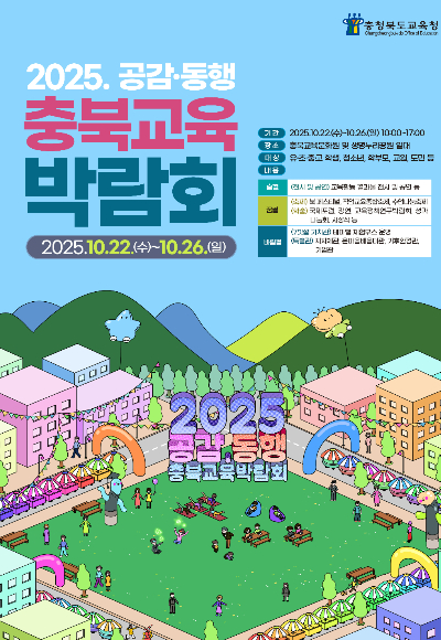 충북교육청 제공 