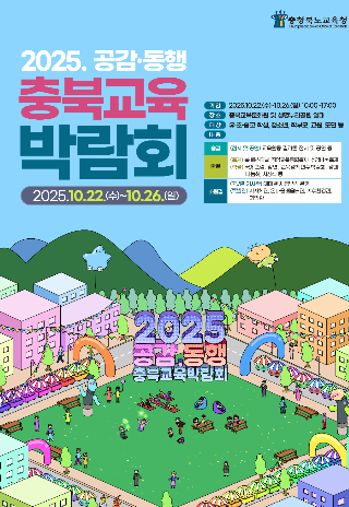 충북교육청 제공 