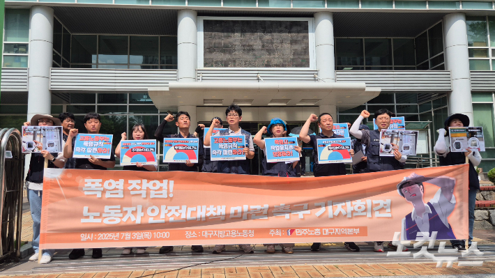 3일 오전 10시 대구고용노동청 앞에서 민주노총 대구지역본부에서 '폭염 작업 노동자 안전대책 마련' 촉구 기자회견을 열었다. 곽재화 기자