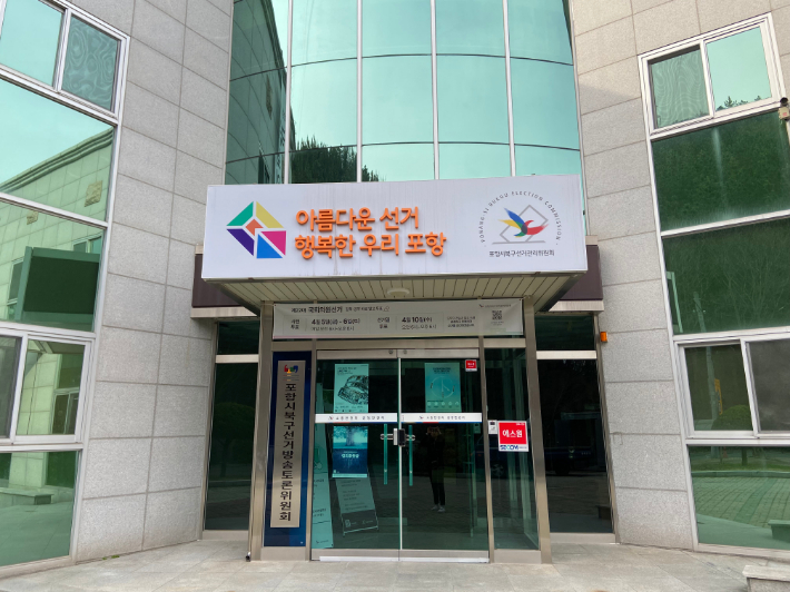 포항북구선관위 제공