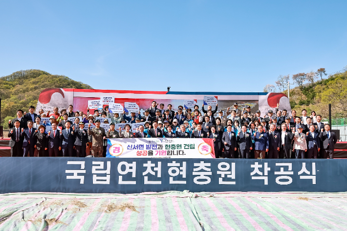 국립연천현충원 착공식. 연천군 제공