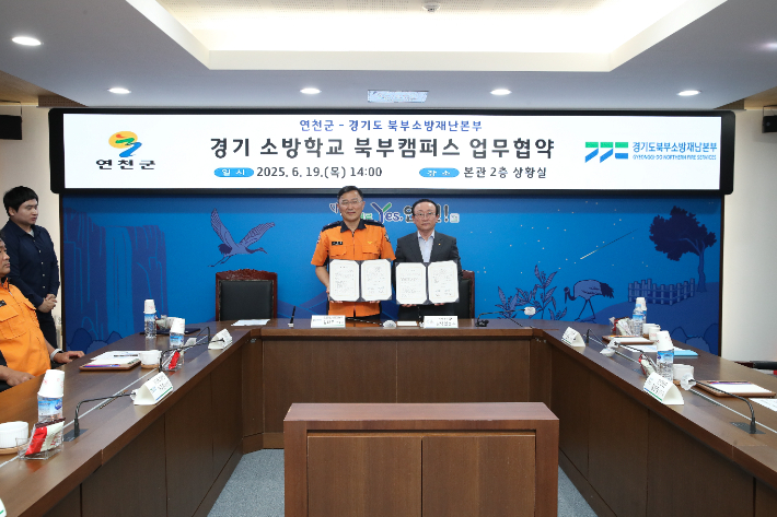 경기소방학교 북부캠퍼스 업무협약. 연천군 제공