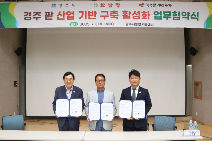 주낙영 경주시장과 경주 팥 생산농가 서근철 대표, 황남빵 최진환 이사가 협약을 체결한 뒤 기념촬영을 하고 있다. 경주시 제공