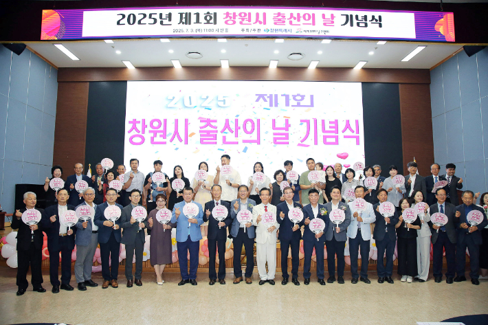 "출산을 응원합니다" 창원시 '7월3일 출산의 날' 첫 기념식 개최
