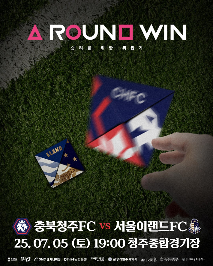 오는 5월 열리는 충북청주FC vs 서울이랜드FC 경기 홍보 포스터. 충북청주FC 제공