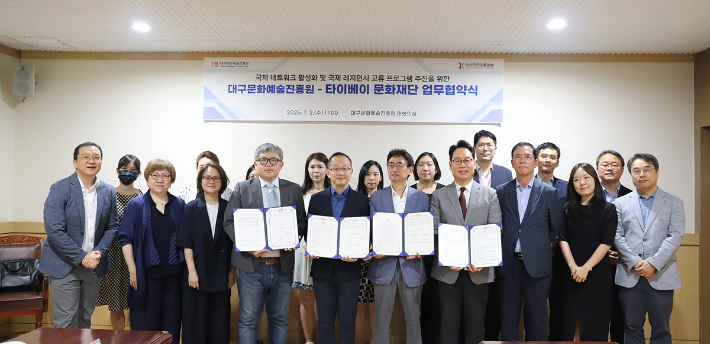 대구문화예술진흥원-타이베이 문화재단 업무 협약…입주작가 교환프로그램 진행