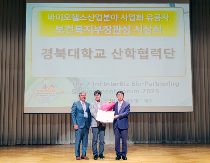경북대 산학협력단, '바이오헬스산업 기술사업화' 보건복지부 장관 표창