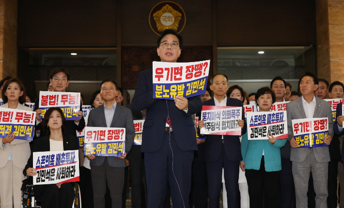 국민의힘 송언석 비상대책위원장 겸 원내대표와 의원들이 본회의가 열리고 있는 3일 서울 여의도 국회 로텐더홀에서 김민석 국무총리 후보자 임명동의안 등을 규탄하고 있다. 연합뉴스