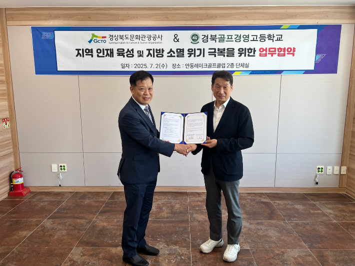 경북문화관광공사 김남일 사장과 경북골프경영고 정철수 교장이 업무협약을 맺고 있다. 경북문화관광공사 제공