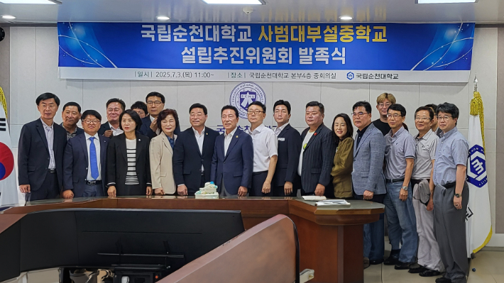 사대 부중 설립 범시민 추진위 출범. 순천대 제공