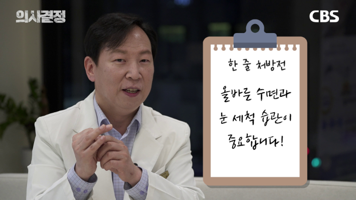 강남아이오케이안과의원 오영삼 대표원장. '의사결정' 유튜브 캡처