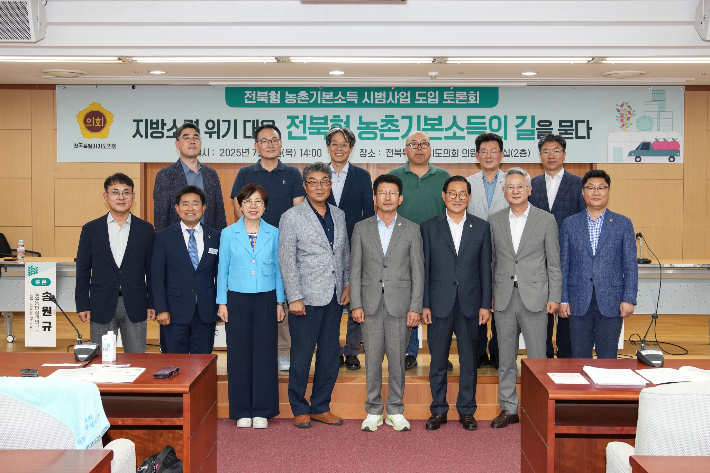 전북도의회, '전북형 농촌기본소득 시범사업 도입 토론회' 개최