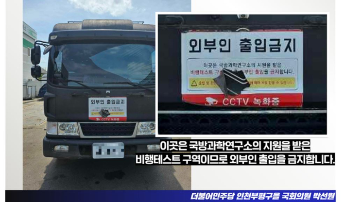 박선원 "멀쩡한 드론통제차량 폐차 시도…증거인멸 정황"