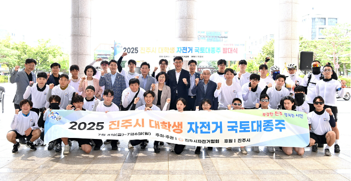 진주시 대학생, 자전거 국토 대종주길 250㎞ 달린다