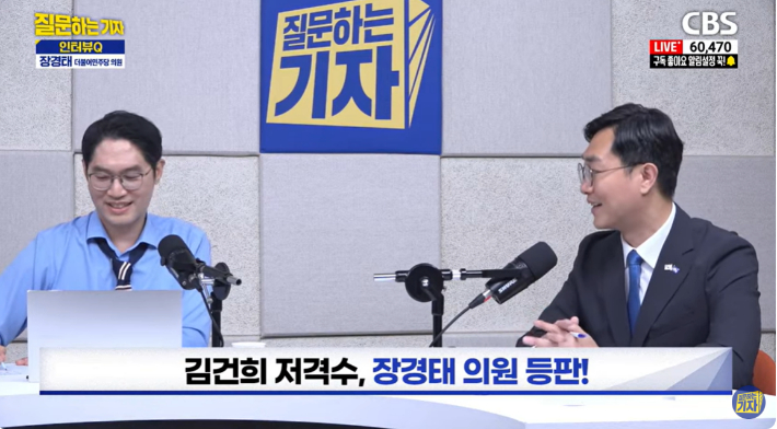 장경태 "프로고발러 김건희, '계엄날 성형외과' 의혹엔 침묵"[이정주의 질문하는기자]