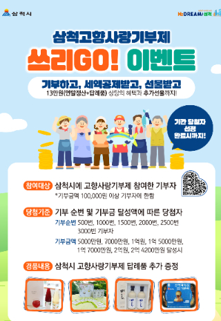 삼척시 제공