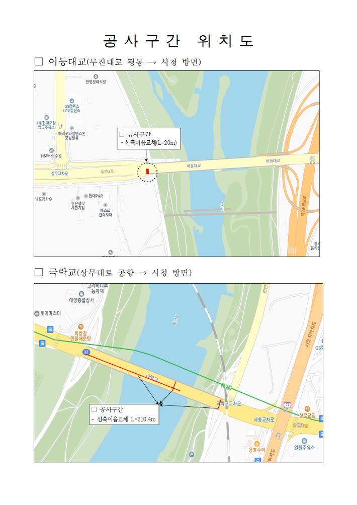 광주광역시 종합건설본부는 오는 8일부터 20일까지 '신축이음장치 교체 야간공사'가 진행되는 어등대교(무진로→시청방향)와 극락교(상무대로→시청방향)에 대해 부분 교통 통제를 실시한다. 광주시 제공