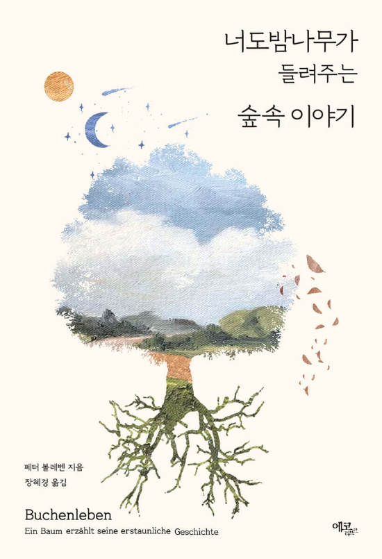 에코리브르 제공 