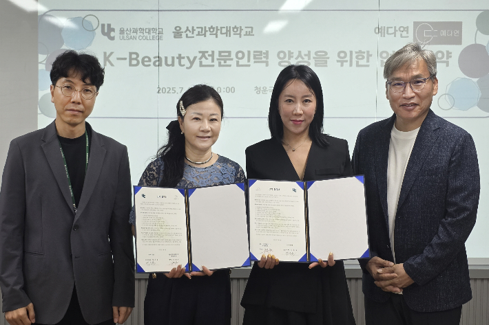 울산과학대학교와 (주)예다연은 4일 울산과학대 서부캠퍼스에서 글로벌 미용 전문 인력 양성을 위한 산학협력 협약을 체결했다. 사진 울산과학대 제공