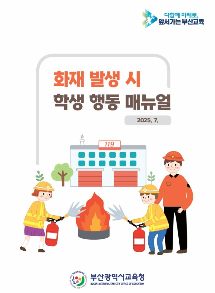 부산시교육청 제공