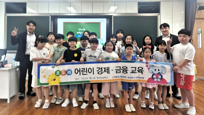 어린이 경제 금융 교육의 즐거움! NH농협생명, 경남 함양·합천 지역 초등학생 대상 '모두레 어린이 경제·금융교실' 성료