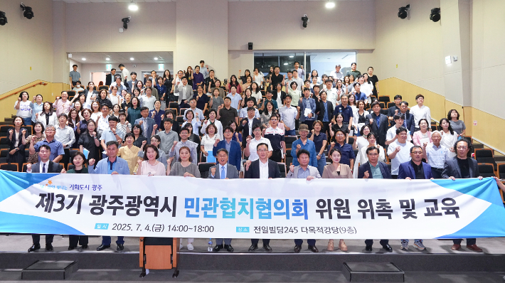 '민간협치 확대' 광주시 제3기 민관협치협의회 출범