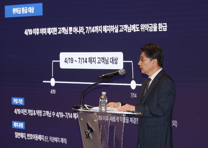 임봉호 이동통신(MNO) 사업부장이 정부의 해킹 사태 관련 최종 조사 결과가 발표된 4일 서울 중구 SKT타워에서 열린 해킹 사태 관련 입장 및 향후 계획 발표 기자회견에서 위약금 면제에 관해 설명하고 있다. 연합뉴스