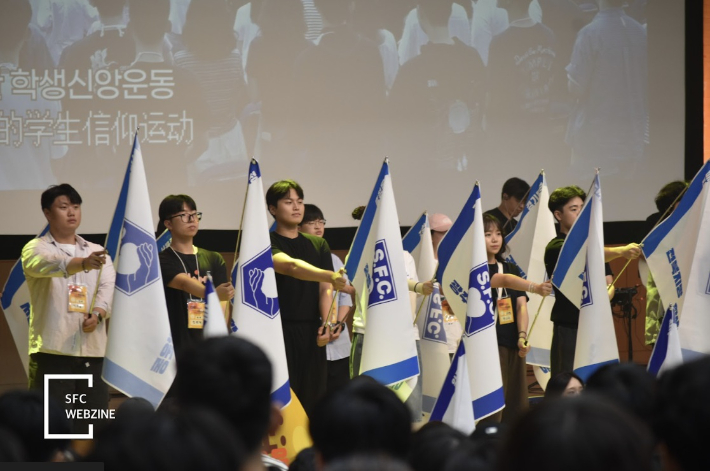 이번 대회는 선교란 특별한 헌신자의 몫이 아니라, 받은 은혜를 흘려보내는 모든 그리스도인의 본질적 사명임을 재확인하며, 기독청년들에게 새로운 선교적 비전을 심어주는 데 중점을 뒀다.