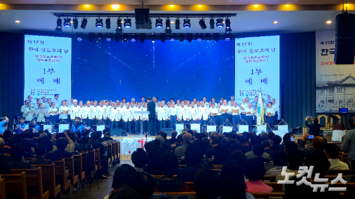 제17회 한국 장로교의 날 개최…"거룩한 교회의 책임 다하자" 다짐