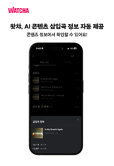 왓챠 제공