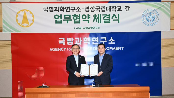 경상국립대학교 제공
