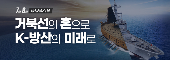 방위산업의 날. 방위사업청 누리집 캡처