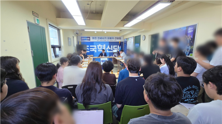 대전 전세사기 피해자 간담회. 조국혁신당 제공