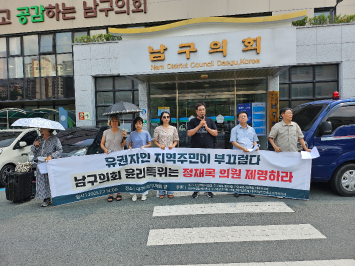7일 대구 지역 시민단체가 남구의회 앞에서 기자회견을 열고 정재목 부의장 제명을 촉구했다. 대구시민단체연대회의 제공