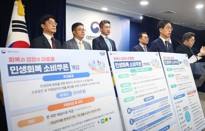 소비쿠폰 쓰세요…'국민비서' 14일부터 소비쿠폰 안내 서비스