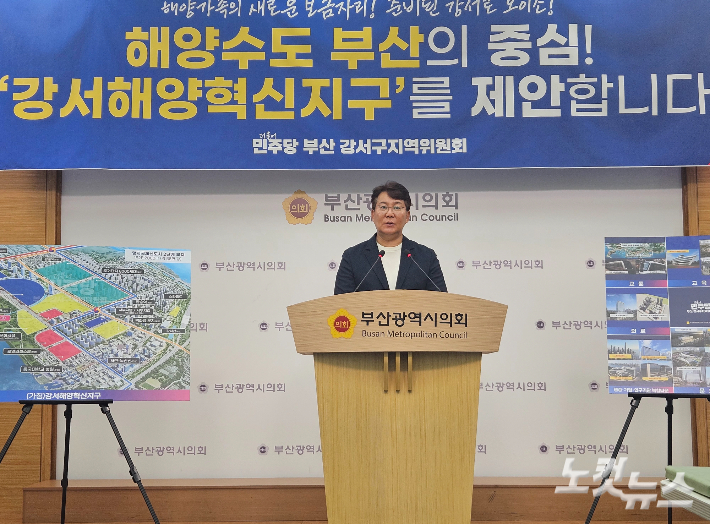 더불어민주당 변성완 부산 강서구 지역위원장이 7일 부산시의회 브리핑실에서 기자회견을 열고, 강서구에 해수부 유치가 필요한 당위성을 설명하고 있다. 강민정 기자.